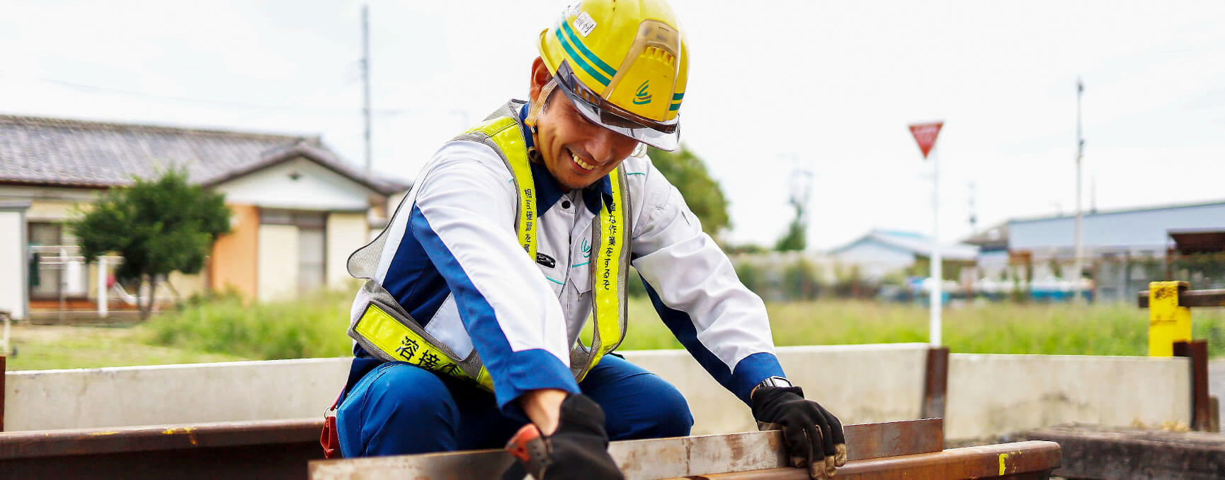溶接作業責任者:横村 孝広